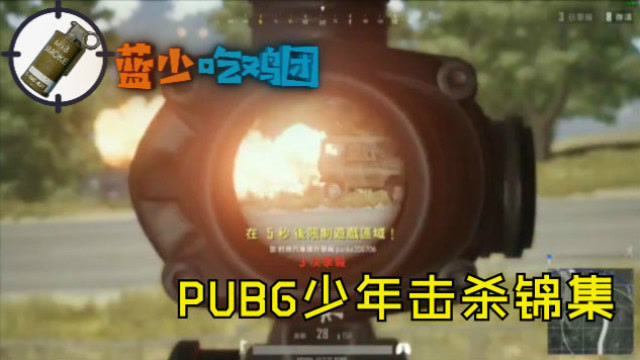 蓝少吃鸡团：原来绝地求生还可以有这种骚操作，这些套路我都没见过免费观看