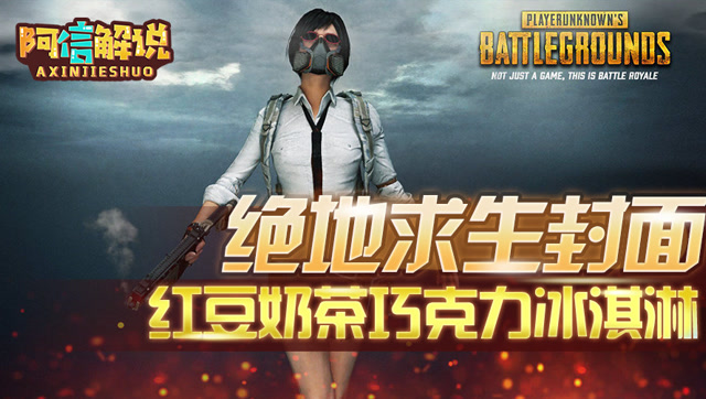 绝地求生：美女主播 绝地反击 九杀吃鸡免费观看