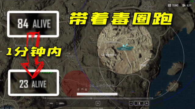 绝地求生：遇到一个大罗金仙能带着毒圈跑，一分钟杀了61人！免费观看