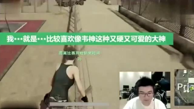 韦神：游戏还没开始韦神已经被美女队友崩溃了心态免费观看