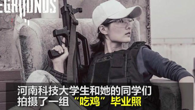 “吃鸡”毕业照走红网络 真是帅呆了 酷毙了！免费观看