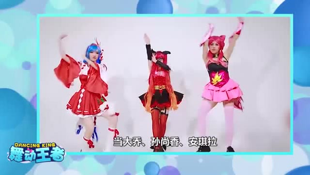 王者荣耀舞动王者：青春无敌！翩翩起舞的小姐姐最给力免费观看