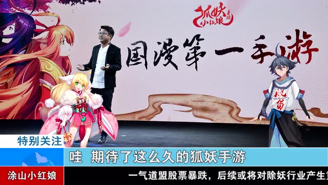 涂山快报！特别关注！免费观看