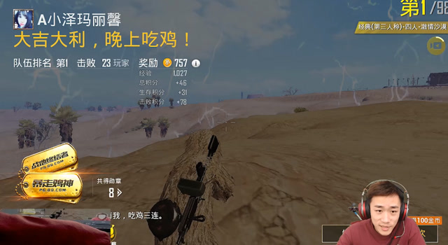 刺激战场：王牌局23杀吃鸡！暴走鸡王还有谁！免费观看