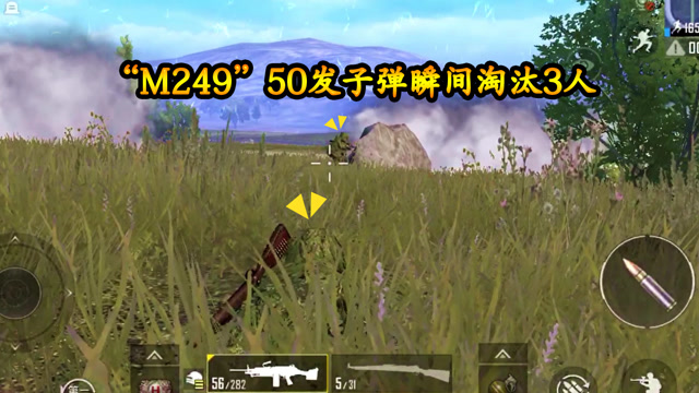 刺激战场：一把M249挺进决赛圈，化身伏地魔50发子弹瞬间淘汰3人免费观看