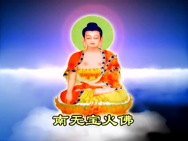 地藏柔忏礼佛大忏悔文60分钟拜忏 一声佛号一声心