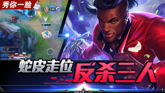 《秀你一脸》2018第33期：蛇皮走位 反杀三人免费观看