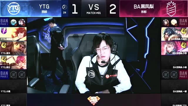 2018KPL秋季赛_W7D1 BA黑凤梨 vs YTG_4免费观看