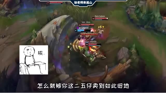 LOL徐老师来巡山：孤儿亚索，毁我青春，颓我精神，耗我余生！免费观看