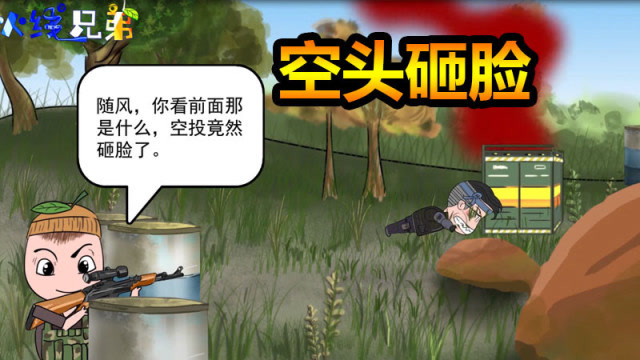 CF火线兄弟11：随风空中钓鱼执法，巴雷特与直升机更配哦！免费观看