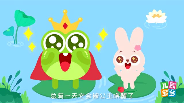 小青蛙儿歌简谱_儿歌简谱图 小青蛙找尾巴 张铁苏词 许德清曲