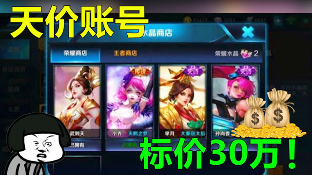 王者荣耀：国服土豪V8账号，现在1千没人要，曾标价30万！免费观看