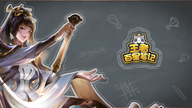 王者百星笔记·第2期：上官婉儿高速上分攻略免费观看