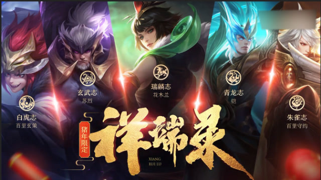 王者荣耀：官宣预告片，五神兽降临峡谷，还有专属动作包！免费观看