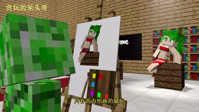 我的世界：怪兽学院之人体画，呆头哥的画神了居然把美人鱼吸了进去免费观看