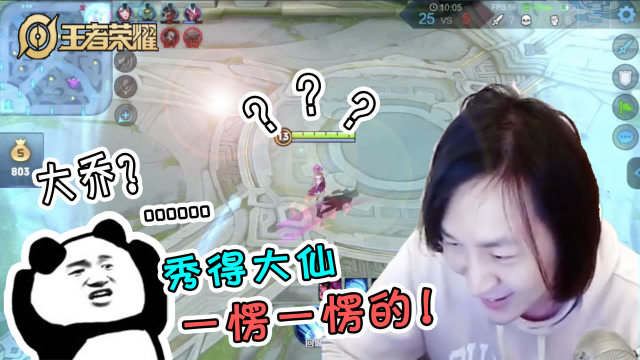 王者荣耀张大仙："乾坤大挪移"？大乔一手二技能秀得大仙一愣一愣的免费观看