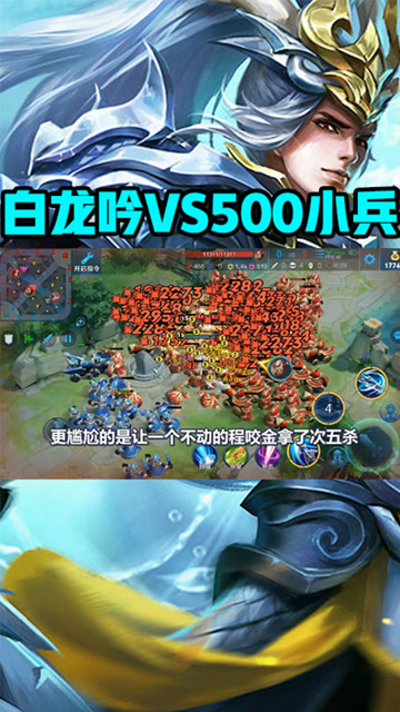 韩信白龙吟vs500小兵，不会动的程咬金竟拿了次五杀！免费观看