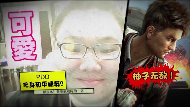 和平精英：柚子无敌携手PDD震撼首秀，5月10日约定你！免费观看