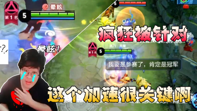 王者荣耀：月爱玩快跑被疯狂针对，这局能不能第一真的悬！免费观看