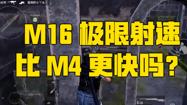 和平精英KID说：M16极限射速可以超越M4吗？测试结果惊人免费观看