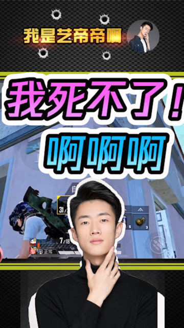 看我爆炸流星雷，我死不了，完了完了，我肯定要死了，呜呜呜免费观看