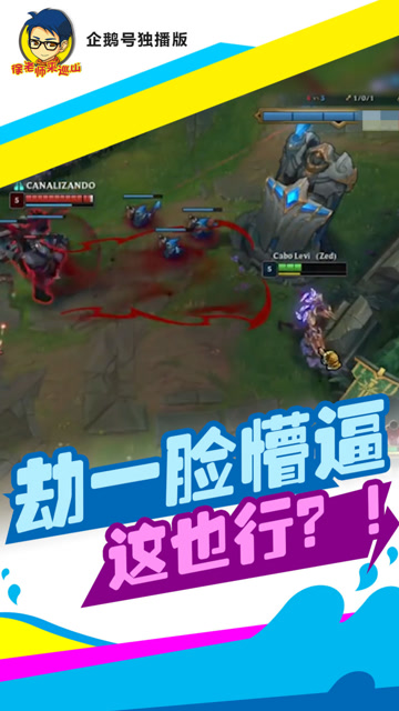 LOL徐老师来巡山：劫一脸懵逼，我这不是超出范围了吗？免费观看