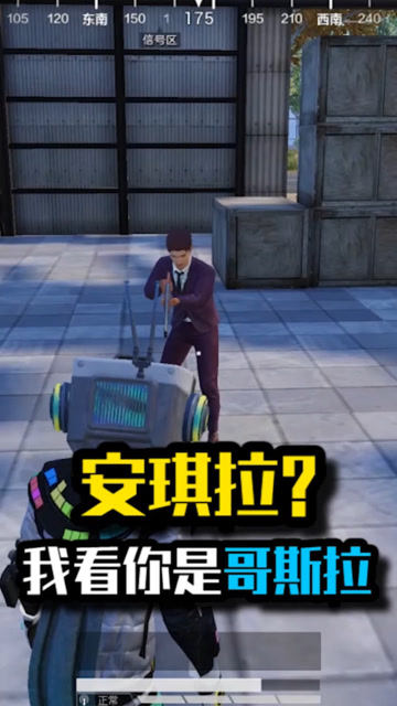 和平精英：安琪拉？我看你是哥斯拉！免费观看