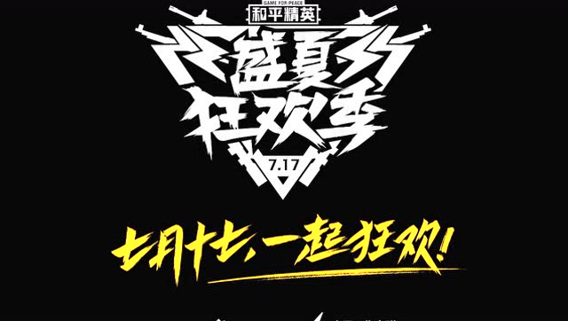 空投不积极，想法有问题！《和平精英》七月十七有惊喜！免费观看