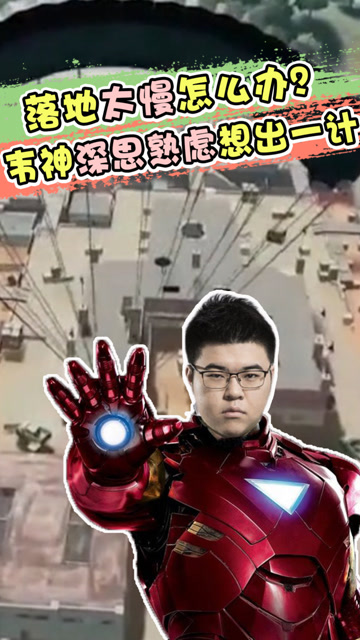 绝地求生：落地太慢怎么办？韦神深思熟虑想出一计免费观看