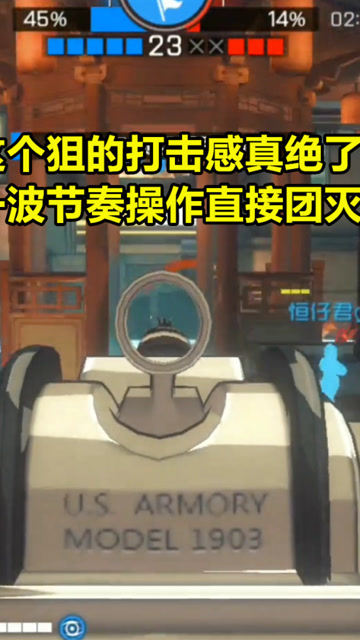 王牌战士：这个狙的打击感真绝了！一波节奏操作直接团灭！免费观看