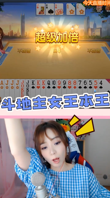 LOL余霜自封上海斗地主女王？系统：我就问你这个牌怎么输！免费观看
