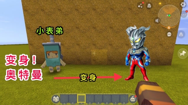 迷你世界：小表弟获得了一个“变身器”，居然可以变身成为奥特曼免费观看
