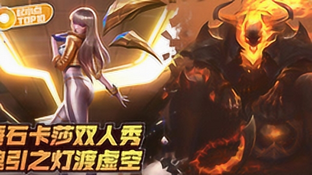 起小点TOP10 VOL534 锤石卡莎双人秀魂引之灯渡虚空免费观看