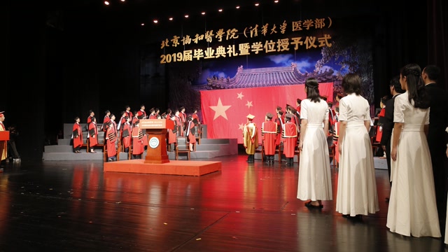 2019協和醫學院畢業典禮