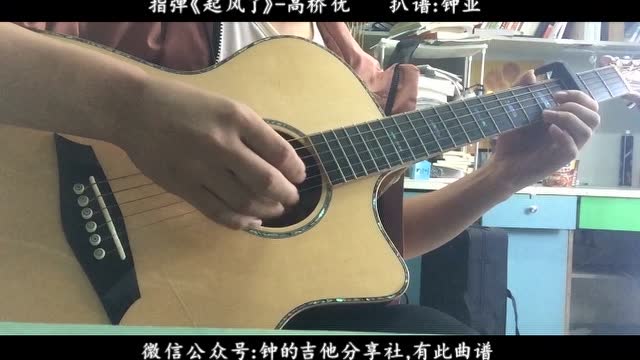 《起风了》-指弹加上架子鼓