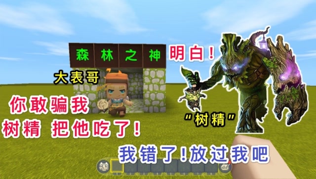 迷你世界：我是“森林之神”，小表弟想害我，结果被我教训了一顿免费观看