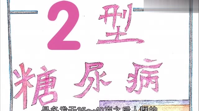 1分鐘帶你走近糖尿病:二型糖尿病到底該注意什麼?