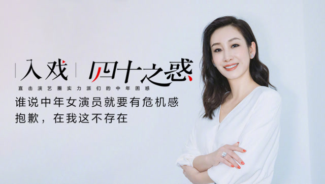秦海璐:誰說中年女演員就要有危機感,抱歉在我這不存在