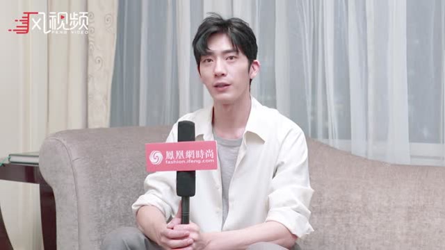鳳凰網時尚專訪井柏然