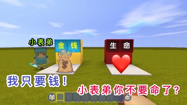 迷你世界：贪财的小表弟选择了金钱，不要父母，还放弃了生命免费观看