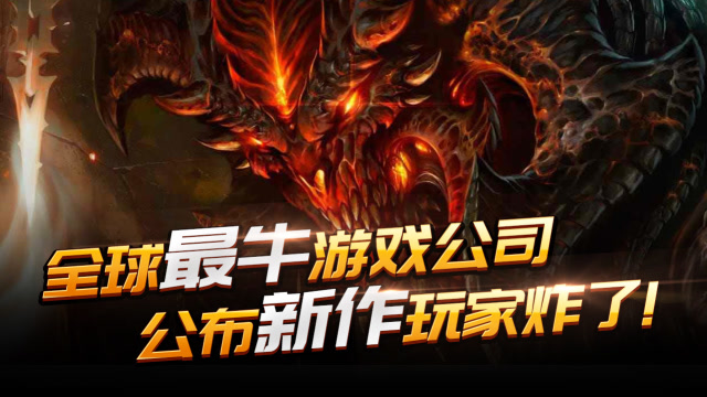 它曾是全球最牛遊戲公司,跌入谷底後,公佈新作!玩家炸鍋了!