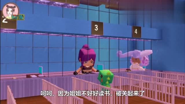 迷你世界搞笑故事：姐姐因为读书不认真被关起来了免费观看