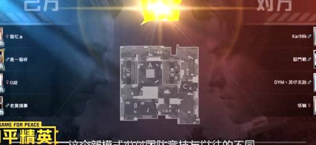 《和平精英》占点模式玩法讲解 战术攻防，据点为王！免费观看