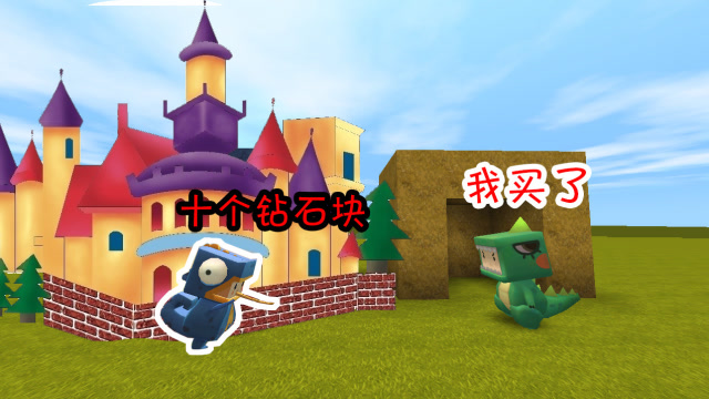 迷你世界：小表弟卖了一套房给我，住一天竟然收我十个钻石块免费观看