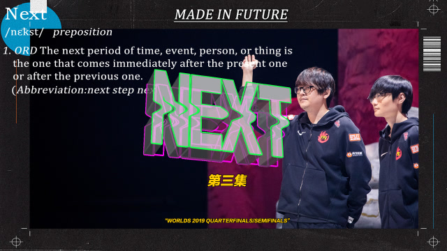 《NEXT》第三集：FPXS9世界赛纪录片第二章免费观看