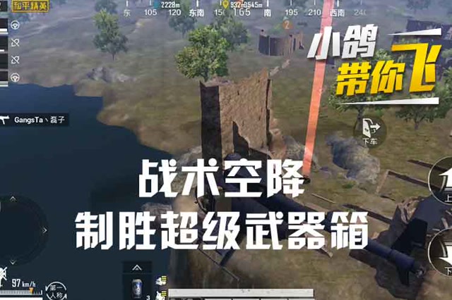 小鸽带你飞 战术空降 制胜超级武器箱免费观看