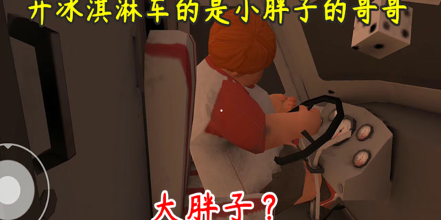 冰淇淋怪人：开冰淇淋车的是大胖子，被罗德关起来的是二胖子！免费观看