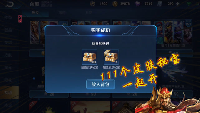 大盗：111个超值皮肤秘宝，一起开，究竟能开多少稀有皮肤？免费观看