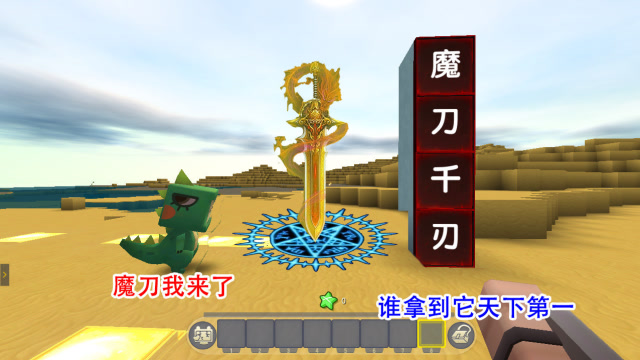 迷你世界：大表哥找到“魔刀”，却被小表弟抢先，还破解了封印免费观看