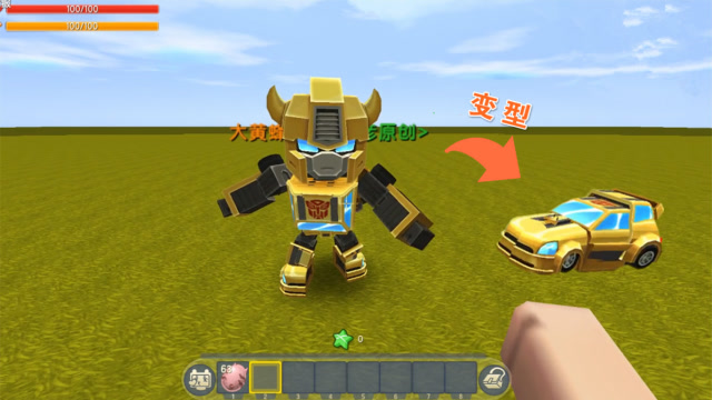 迷你世界：新皮肤大黄蜂来袭，可以变成跑车，比坐骑跑得都快免费观看